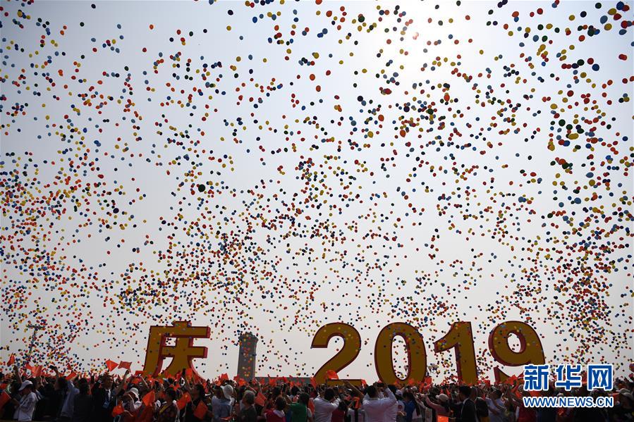 （國(guó)慶70周年&middot;慶祝大會(huì)）慶祝中華人民共和國(guó)成立70周年大會(huì)在京隆重舉行