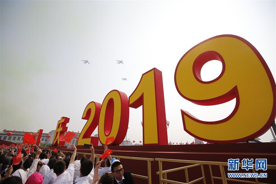 （國(guó)慶70周年&middot;慶祝大會(huì)）慶祝中華人民共和國(guó)成立70周年大會(huì)在京隆重舉行