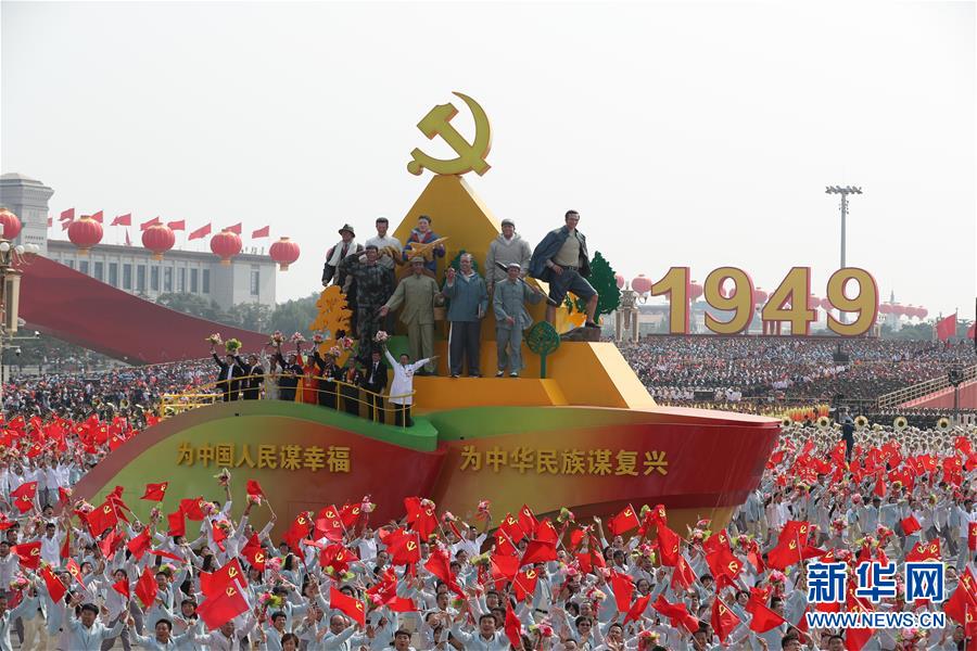 （國(guó)慶70周年&middot;慶祝大會(huì)）慶祝中華人民共和國(guó)成立70周年大會(huì)在京隆重舉行