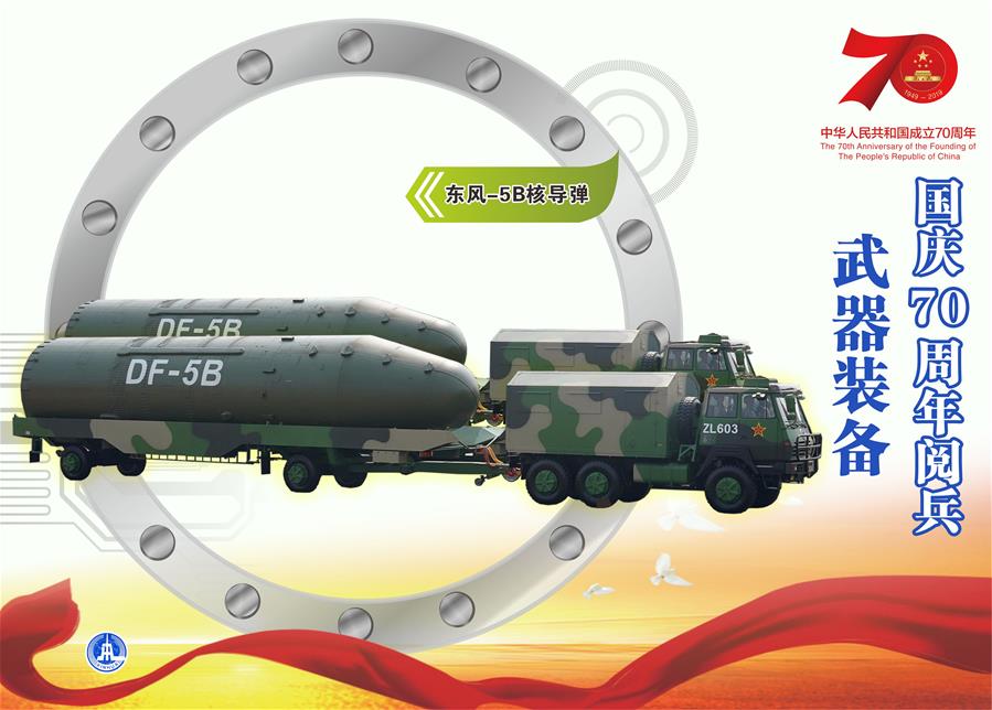 （圖表）[國慶70周年]國慶70周年閱兵&mdash;&mdash;武器裝備（東風&mdash;5B核導彈）