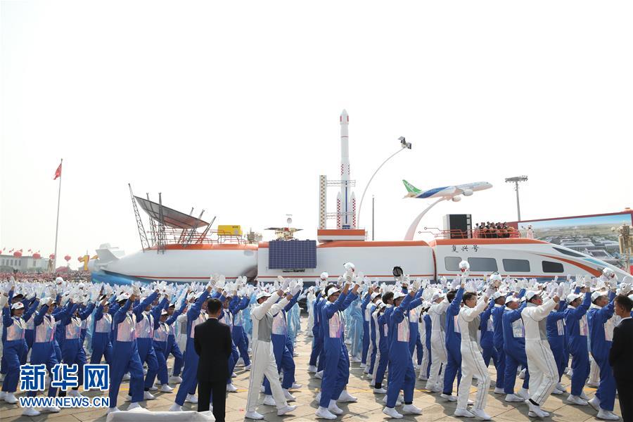 （國(guó)慶70周年&middot;慶祝大會(huì)）慶祝中華人民共和國(guó)成立70周年大會(huì)在京隆重舉行