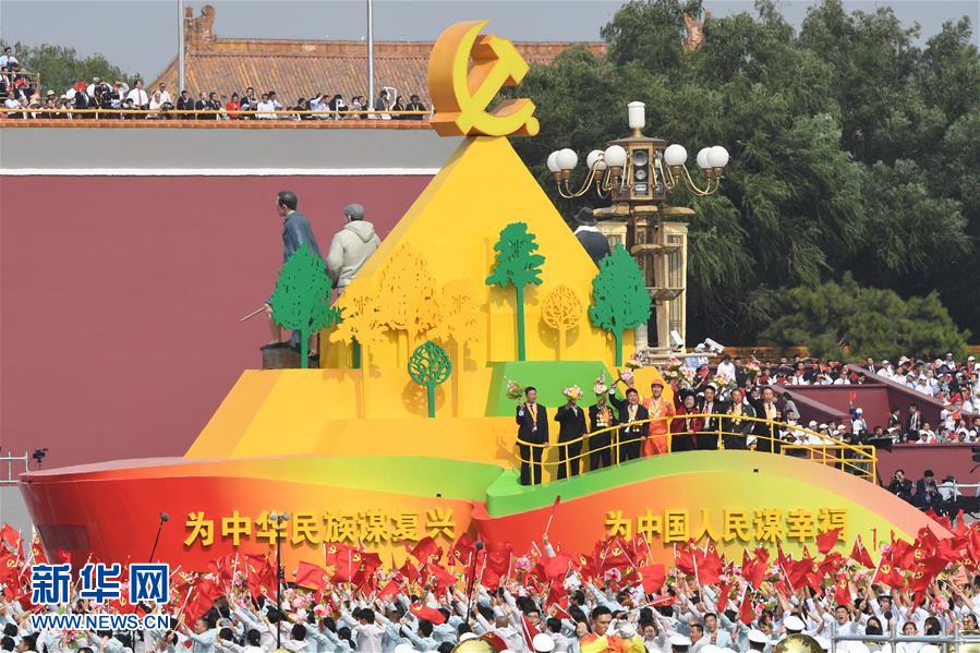 （國慶70周年&middot;慶祝大會(huì)）慶祝中華人民共和國成立70周年大會(huì)在京隆重舉行