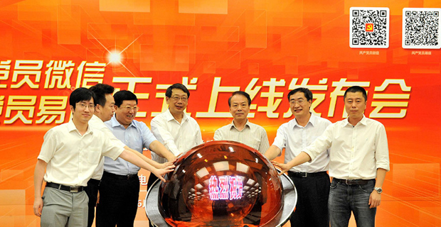 嘉賓共同按亮&ldquo;水晶球&rdquo; 見(jiàn)證共產(chǎn)黨員微信、易信正式上線