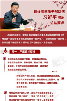 建設高素質干部隊伍，習近平提出這些要求
