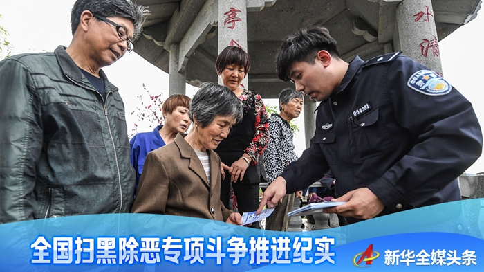 全國(guó)掃黑除惡專(zhuān)項(xiàng)斗爭(zhēng)推進(jìn)紀(jì)實(shí)