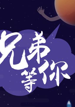 【"天問一號"成功發(fā)射】兄弟，等你！