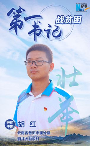 云南瀾滄：勐根村里來(lái)了位&ldquo;暖心秘書(shū)&rdquo;