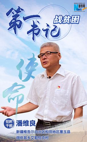 &ldquo;找礦&rdquo;書(shū)記潘維良