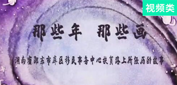 那些年，那些畫(huà)