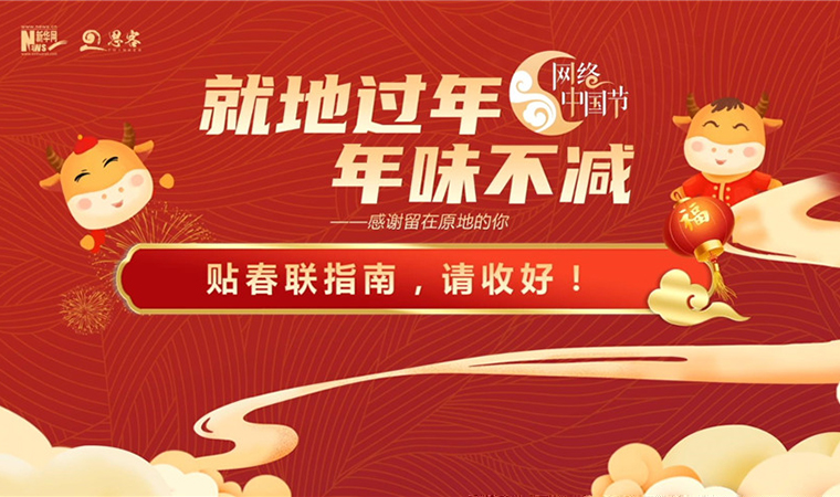 MG動(dòng)畫丨貼春聯(lián)指南，請(qǐng)收好！