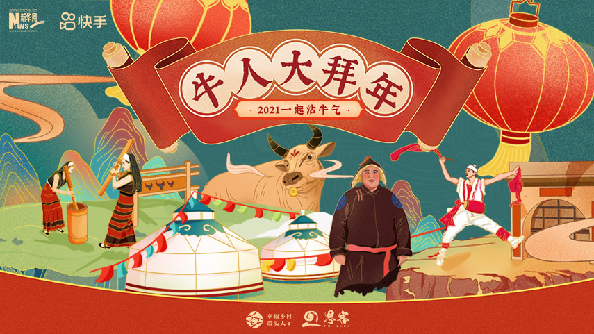 線上拜年，祝福不減！快來秀出你的牛年style