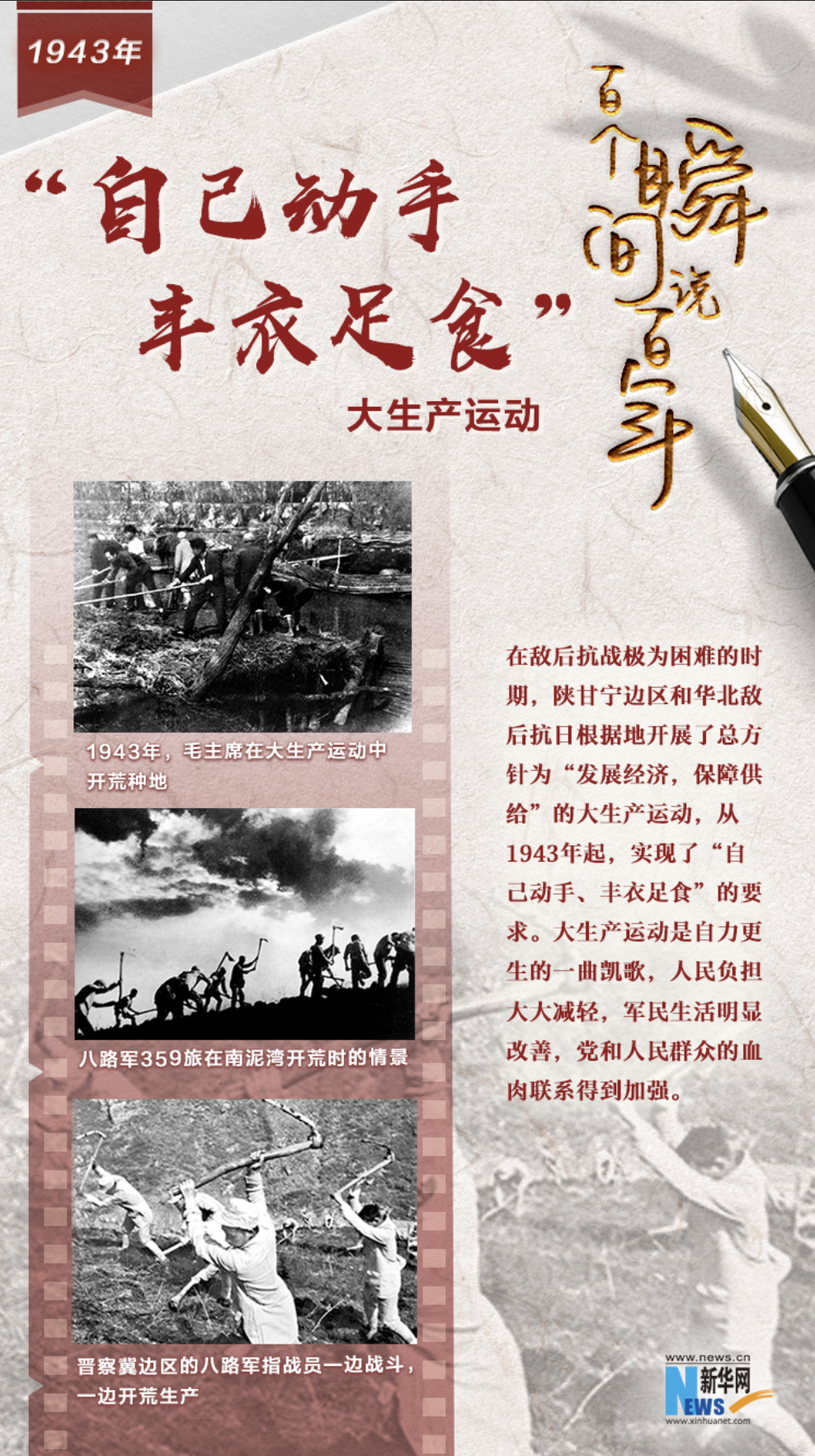 1943，&ldquo;自己動手，豐衣足食&rdquo;