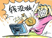 支付寶頻現(xiàn)&ldquo;安全門&rdquo; 錢沒了誰擔(dān)責(zé)？