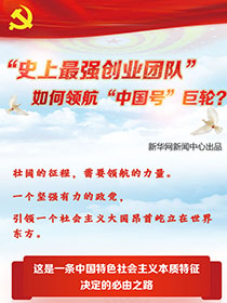 &ldquo;史上最強(qiáng)創(chuàng)業(yè)團(tuán)隊(duì)&ldquo;如何領(lǐng)航&ldquo;中國(guó)號(hào)&rdquo;巨輪？