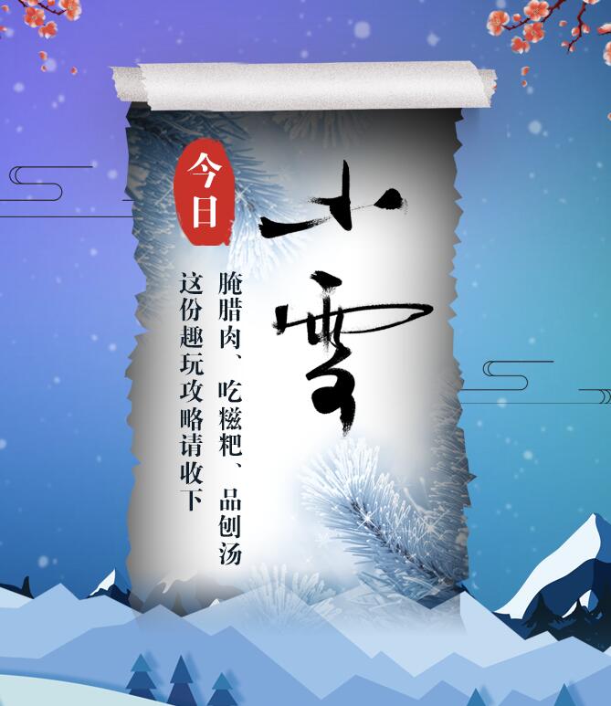 今日小雪|腌臘肉、吃糍粑、品刨湯 這份趣玩攻略請收下