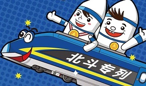 &ldquo;北斗專列&rdquo;是怎樣煉成的？