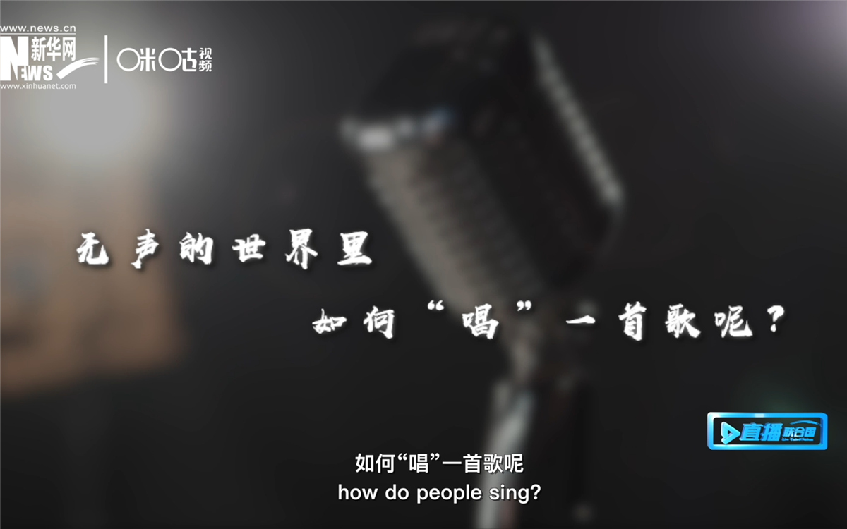 在無(wú)聲的世界里，一位藝術(shù)家&ldquo;唱&rdquo;出了自己的故事