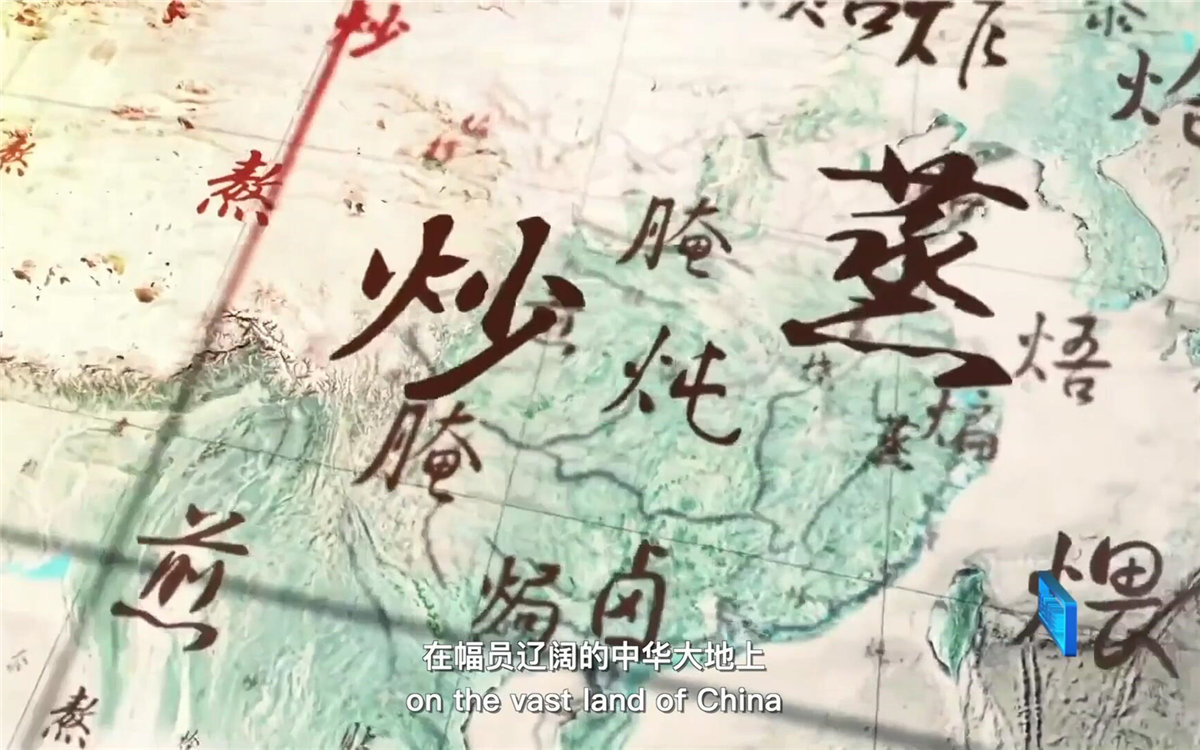 在幅員遼闊的中華大地上，造就了傳承千年的至臻美味