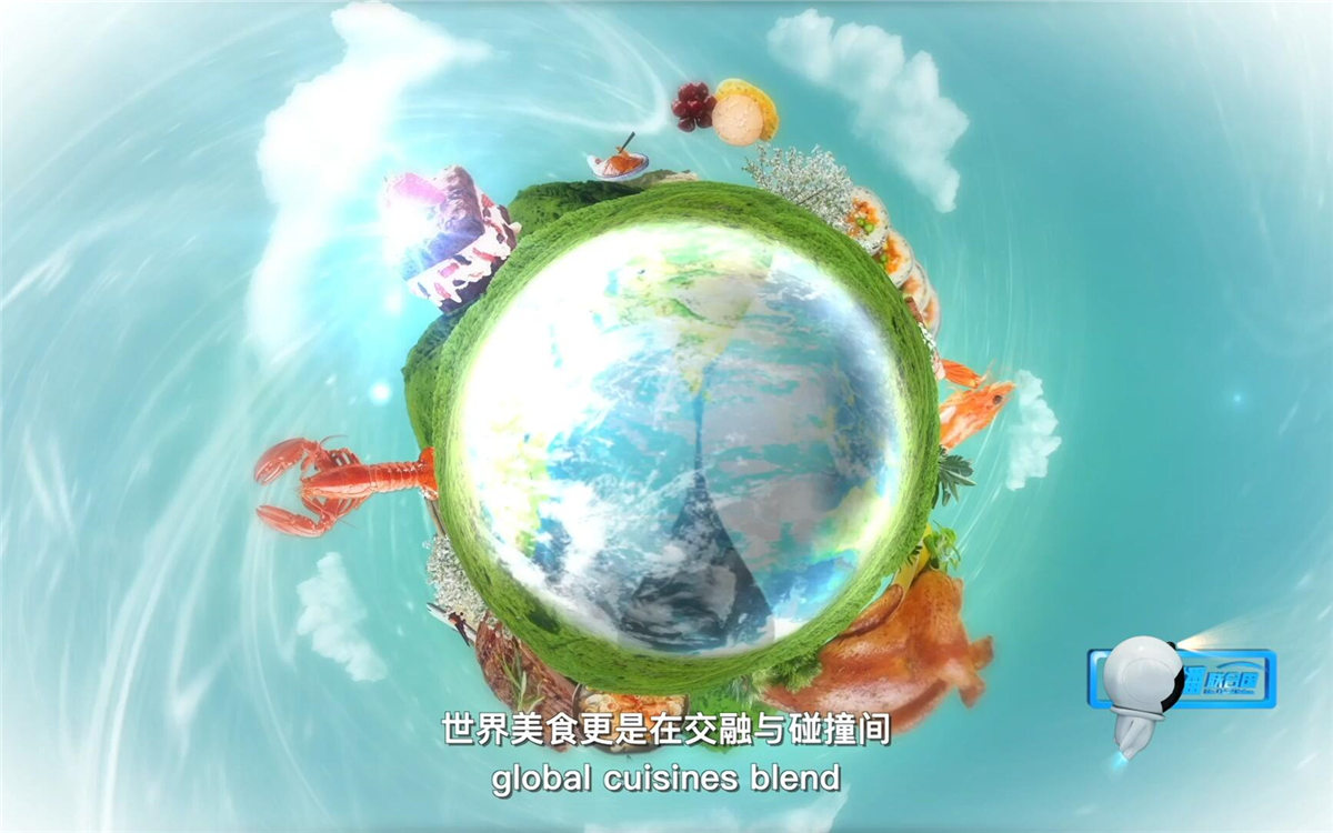 世界美食在交融碰撞間，為世界文化交流開辟了一個嶄新的平臺