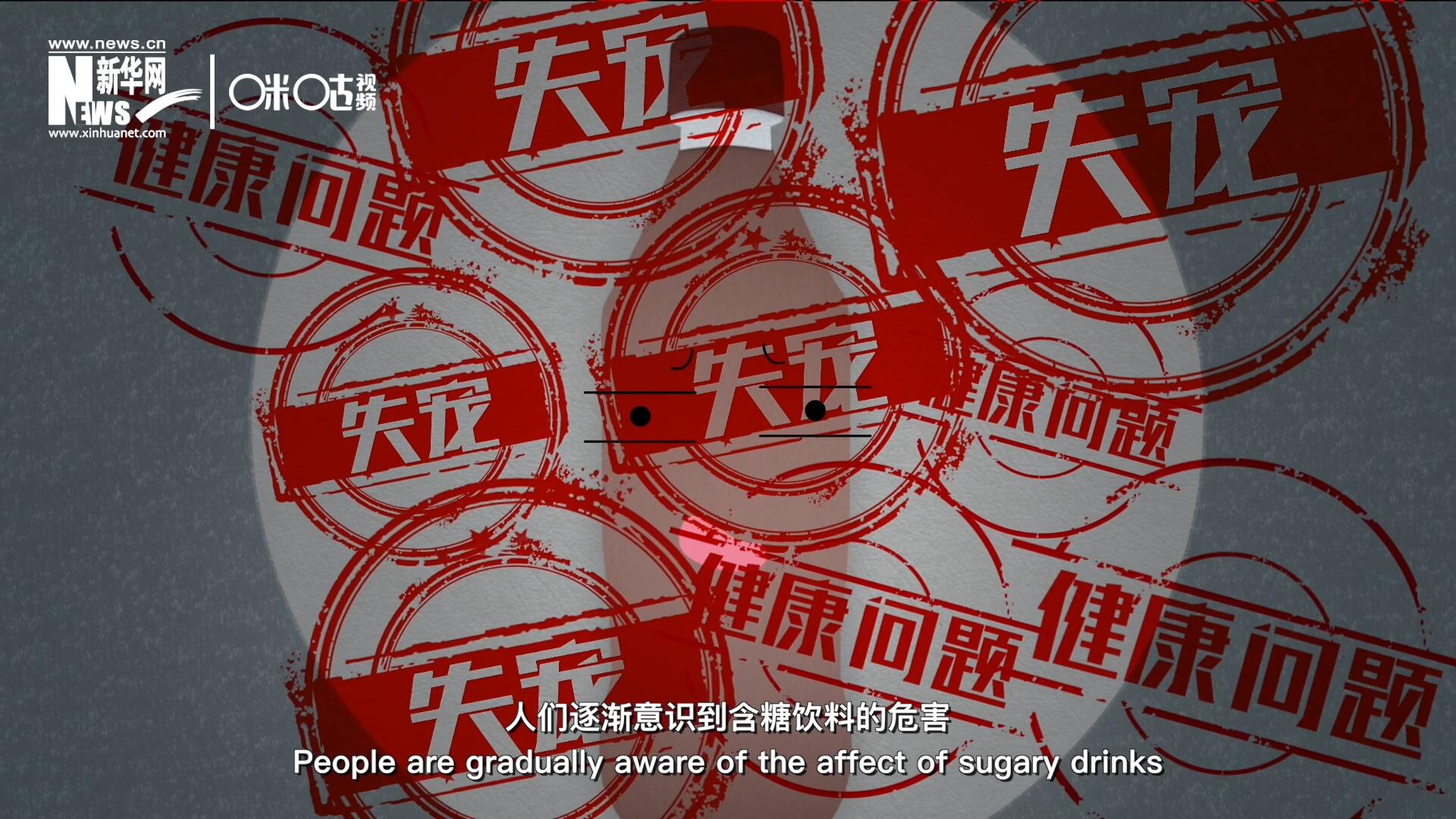 然而風(fēng)靡全球133年后，作為&ldquo;藥水&rdquo;而發(fā)明的可樂面臨著&ldquo;失寵&rdquo;的危機