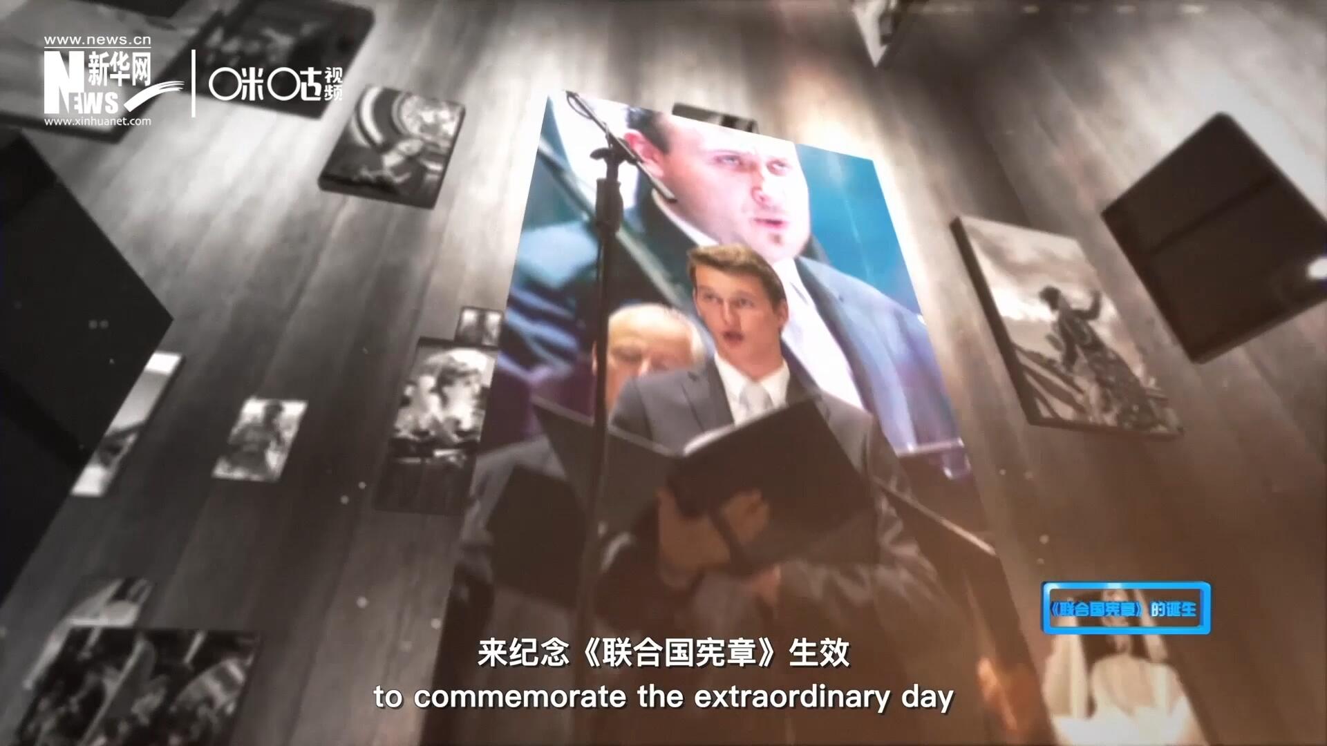 人們通過舉行音樂會、朗誦會等活動，來紀(jì)念《聯(lián)合國憲章》生效這個意義非凡的日子