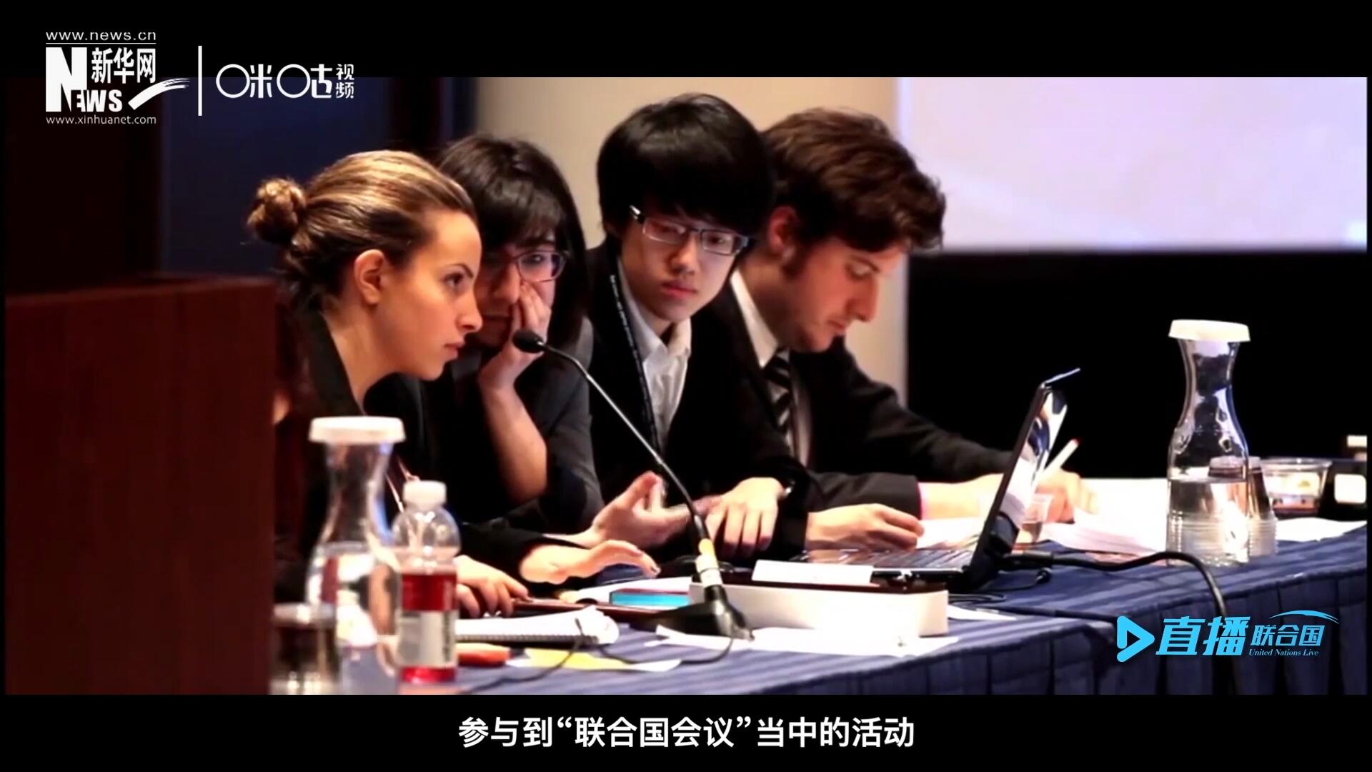 在聯(lián)合國(guó)協(xié)會(huì)舉辦的眾多宣傳推廣活動(dòng)中，不得不提到的就是&ldquo;模擬聯(lián)合國(guó)大會(huì)&rdquo;。