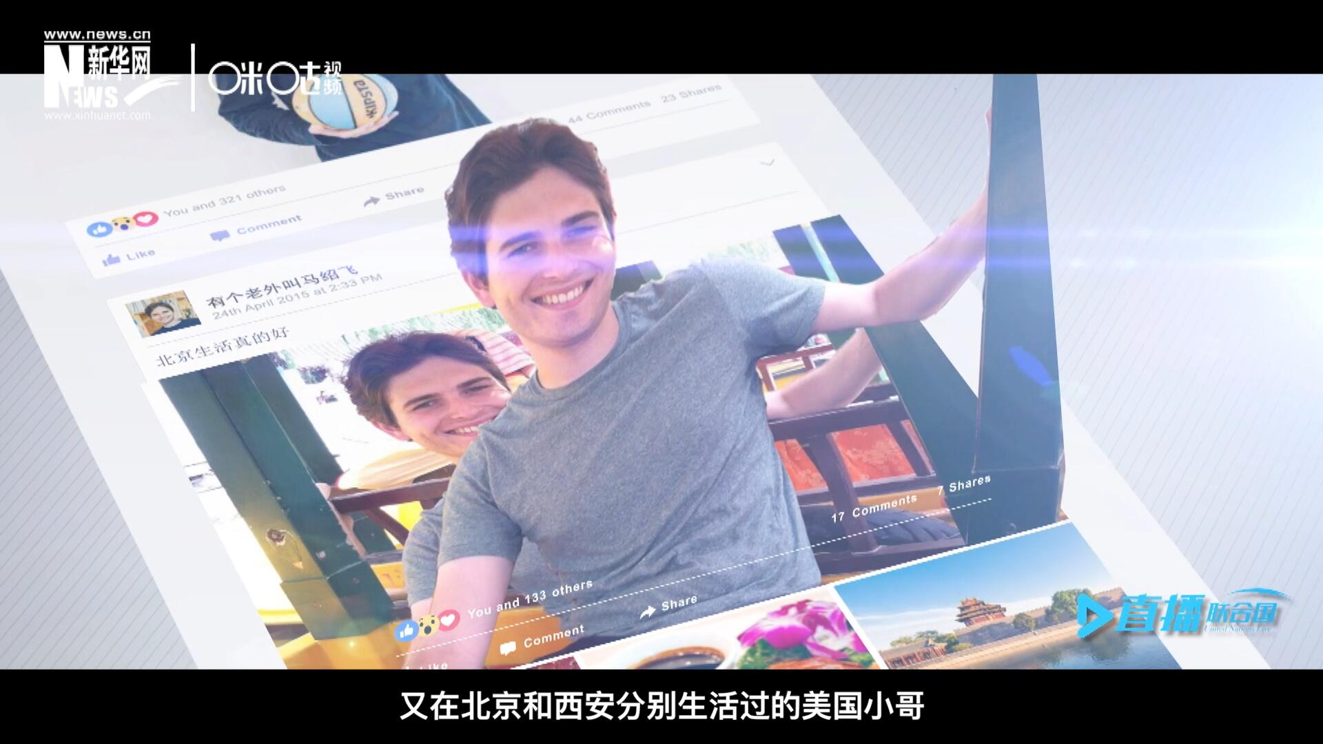 談及中文，這位大學(xué)才開始學(xué)習(xí)中文、又在北京和西安分別生活過的美國小哥，有著很多自己獨(dú)到的見解。