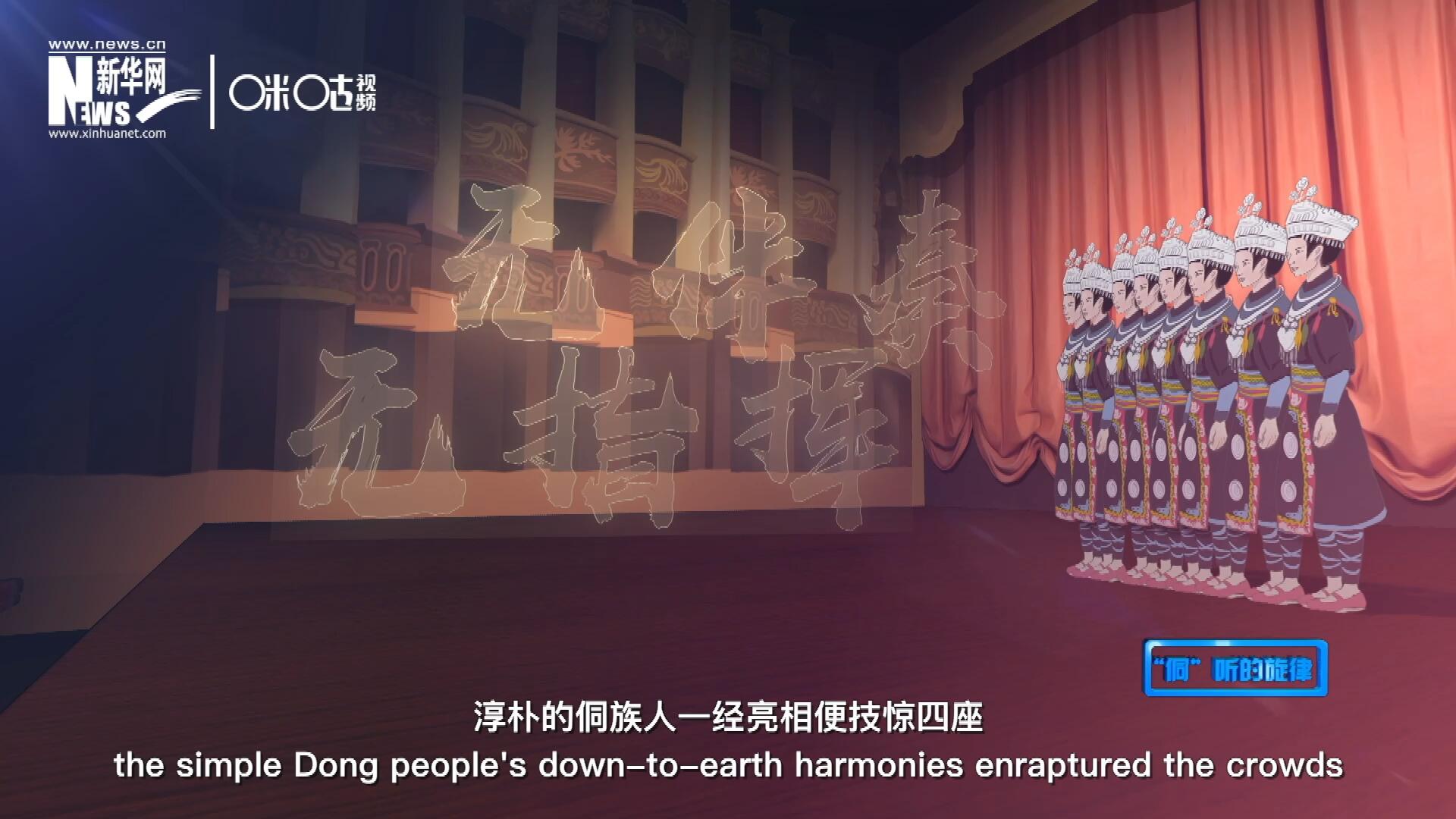 沒有伴奏、不需要指揮，淳樸的侗族人一經(jīng)亮相便技驚四座，就連素以藝術(shù)欣賞水平而聞名于世的巴黎觀眾都為之傾倒。