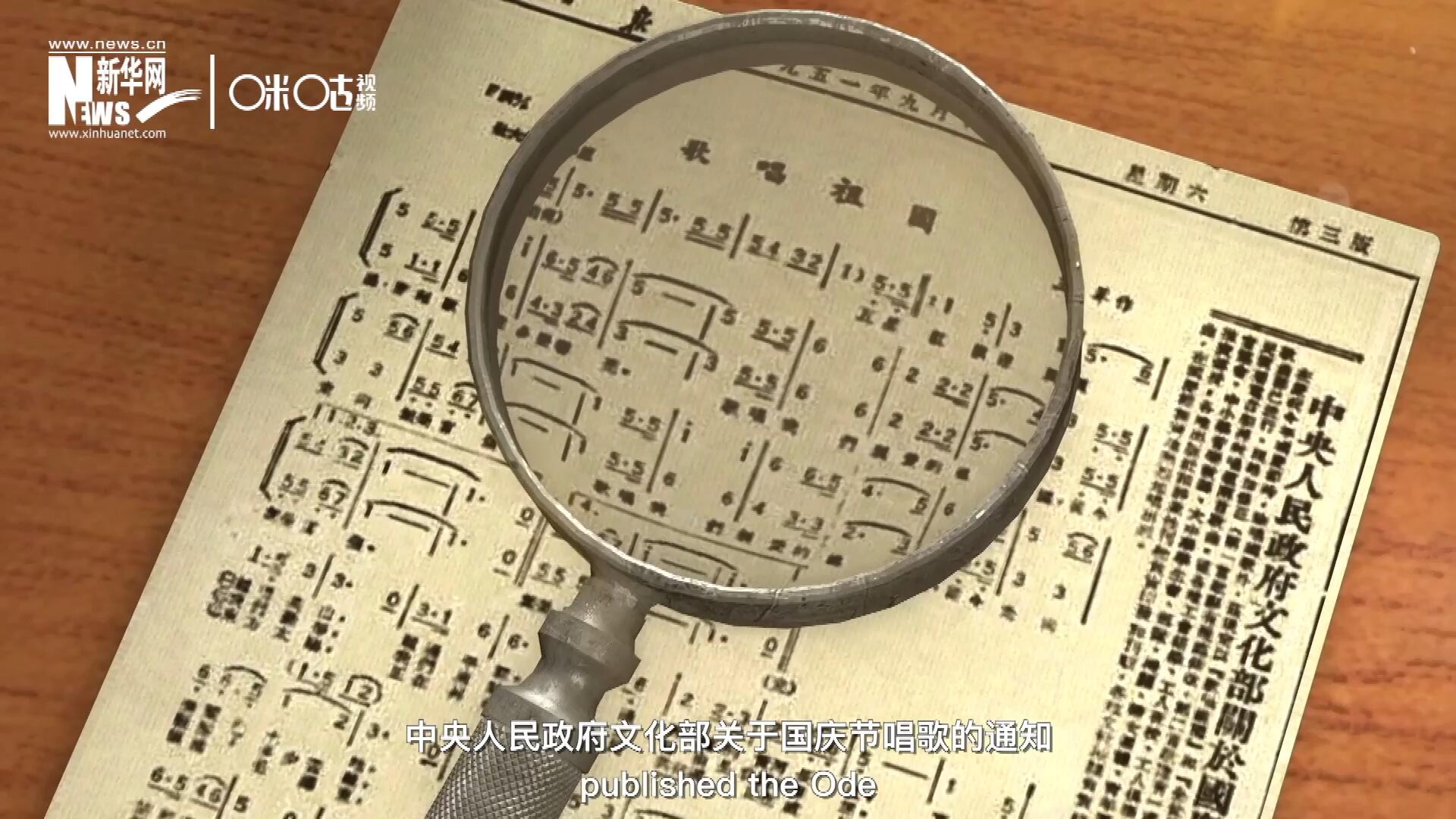 1951年9月15日，《人民日報》發(fā)表了&ldquo;中央人民政府文化部關(guān)于國慶節(jié)唱歌的通知&rdquo;，并在同版發(fā)表了《歌唱祖國》的歌譜。