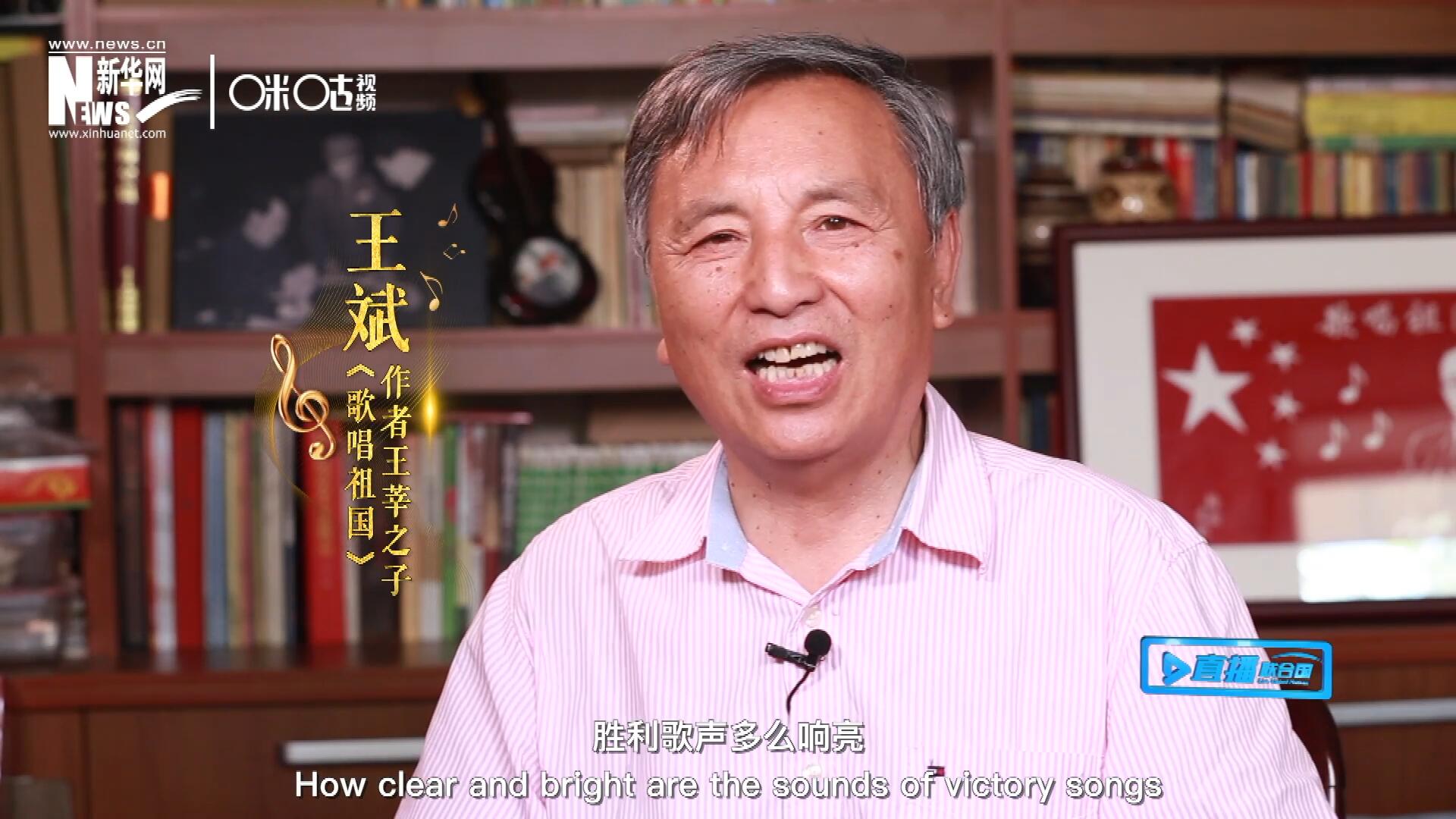 王莘之子王斌演唱&ldquo;五星紅旗迎風(fēng)飄揚(yáng)，勝利歌聲多么響亮，歌唱我們親愛的祖國&hellip;&hellip;&rdquo;