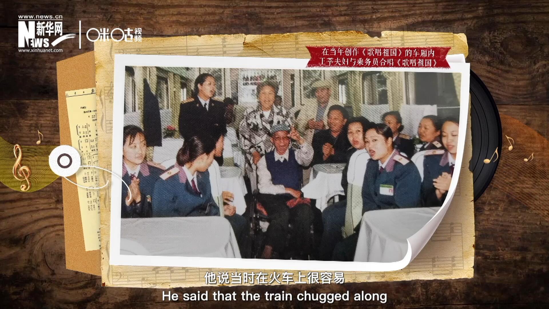 在創(chuàng)作《歌唱祖國》的車廂內(nèi)，王莘夫婦與乘務(wù)員一同合唱。