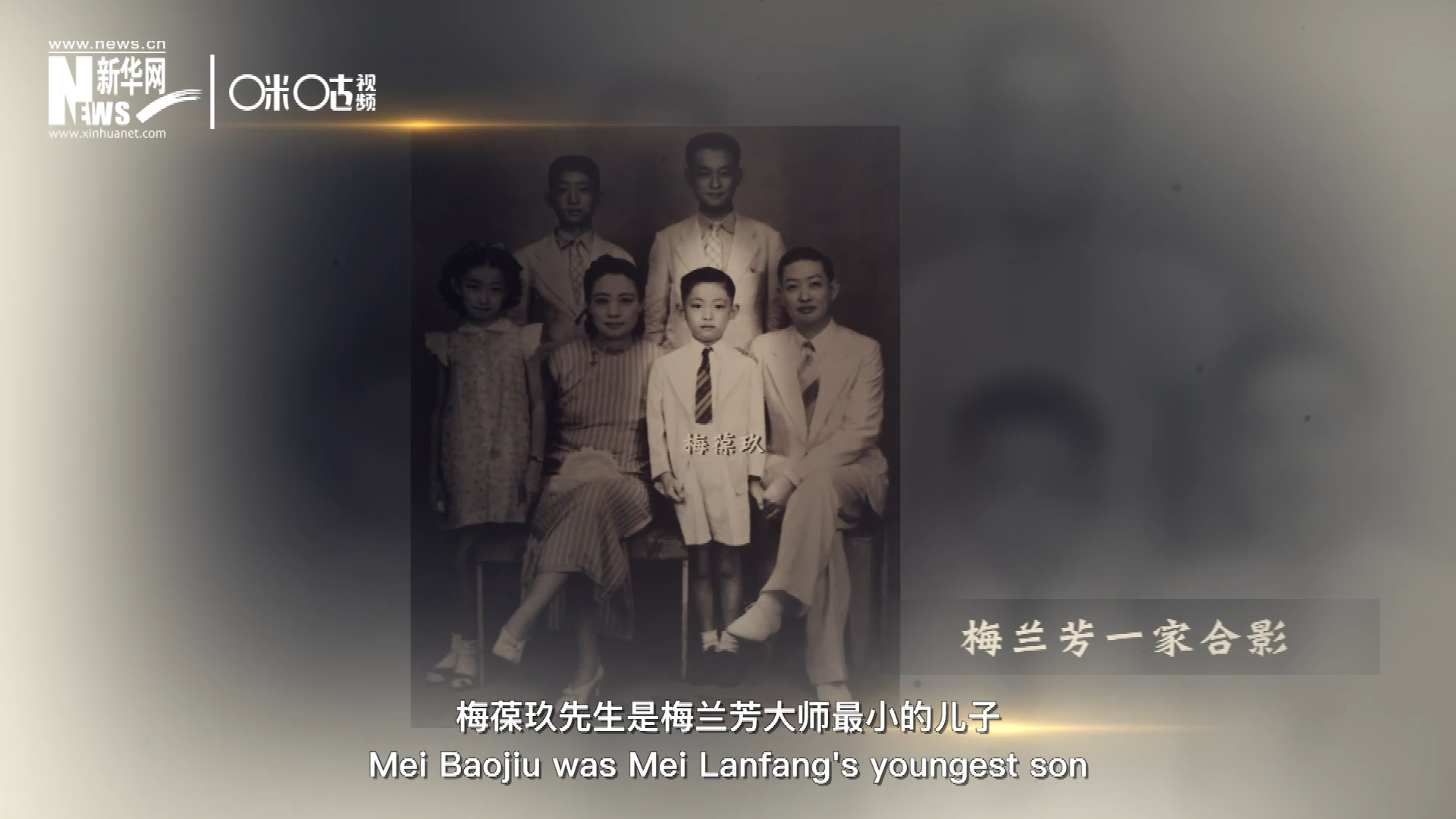 梅葆玖先生是梅蘭芳大師最小的兒子，十歲開始學(xué)藝，十八歲開始與父親梅蘭芳同臺(tái)演出，數(shù)十年來一直致力于傳承&ldquo;梅派&rdquo;藝術(shù)和發(fā)揚(yáng)京劇。