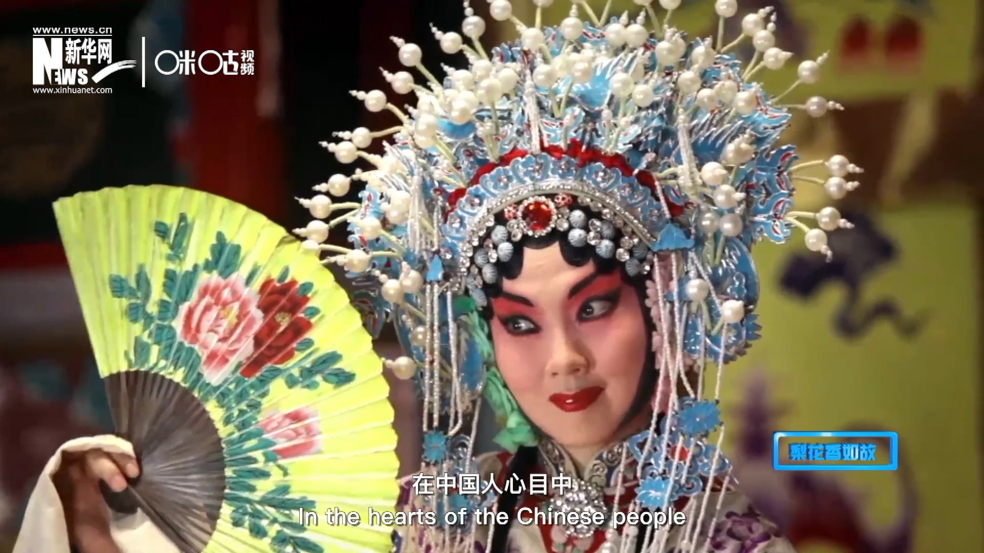 在中國人心目中，京劇是當(dāng)之無愧的國粹；而在外國朋友看來，它則更像是一個(gè)極具東方美學(xué)的神秘夢境。