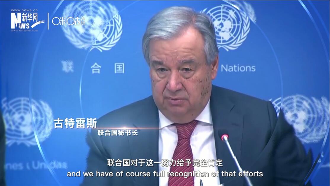 面對(duì)這場(chǎng)疫情，中國(guó)動(dòng)員了巨大的資源和能力來加以應(yīng)對(duì)，聯(lián)合國(guó)對(duì)于這一努力給予完全肯定。