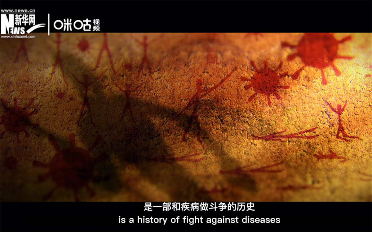 人類(lèi)的發(fā)展史，是一部和疾病做斗爭(zhēng)的歷史。