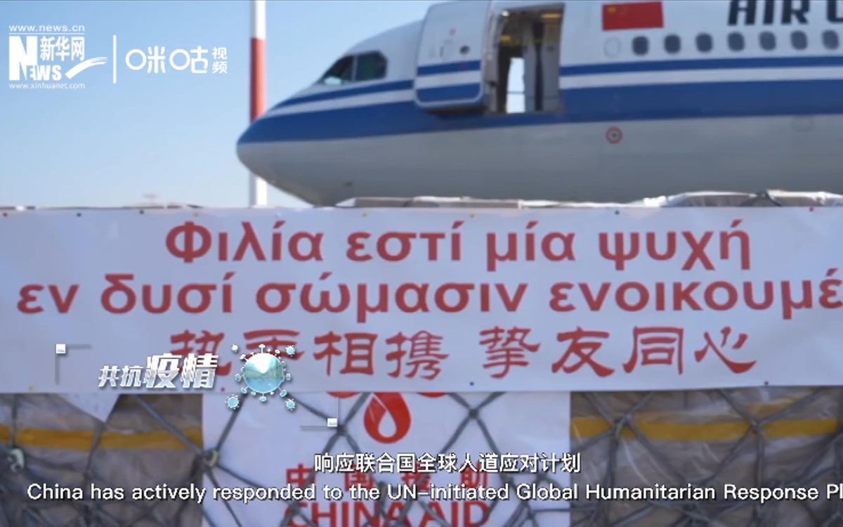 中國積極投身國際抗疫合作，向世界衛(wèi)生組織提供援助