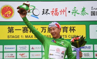 2018年環(huán)福州&middot;永泰國(guó)際公路自行車賽開賽
