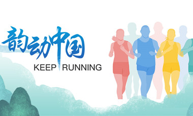 跑了這么久，還不知道自己的等級(jí)？新華網(wǎng)體育首款跑者服務(wù)類(lèi)小程序上線(xiàn)