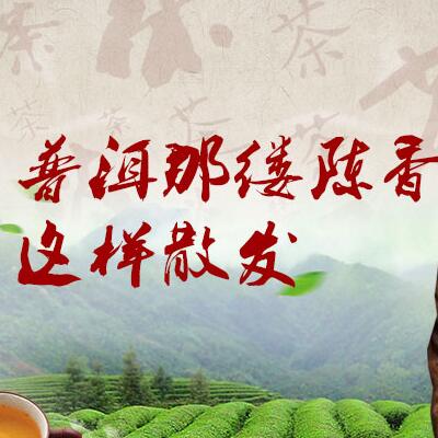 普洱那縷陳香，這樣散發(fā)