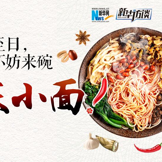 嘿，夏至日，不妨來(lái)碗重慶小面