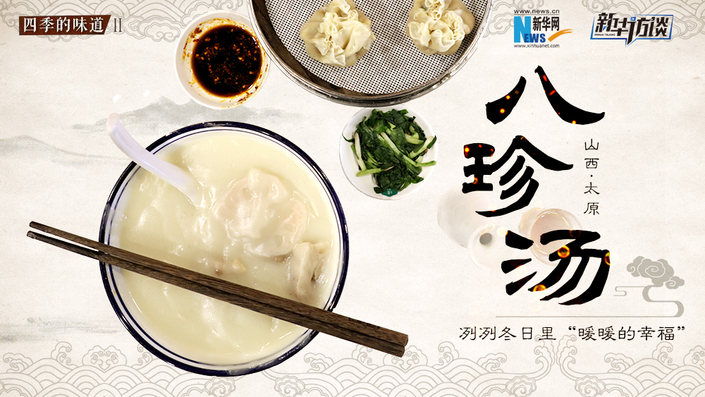 八珍湯，冽冽冬日里&ldquo;暖暖的幸福&rdquo;