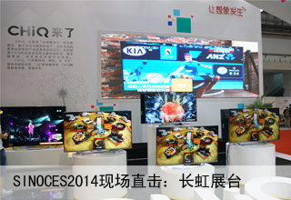 ces焦點圖3長虹展臺