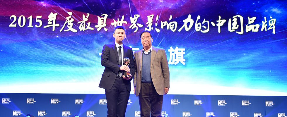 一汽轎車(chē)銷(xiāo)售有限公司榮膺&ldquo;2015年度最具世界影響力的中國(guó)品牌榜&rdquo;稱(chēng)號(hào)
