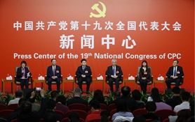 十九大新聞中心舉行&ldquo;實施創(chuàng)新驅(qū)動發(fā)展戰(zhàn)略&rdquo;集體采訪
