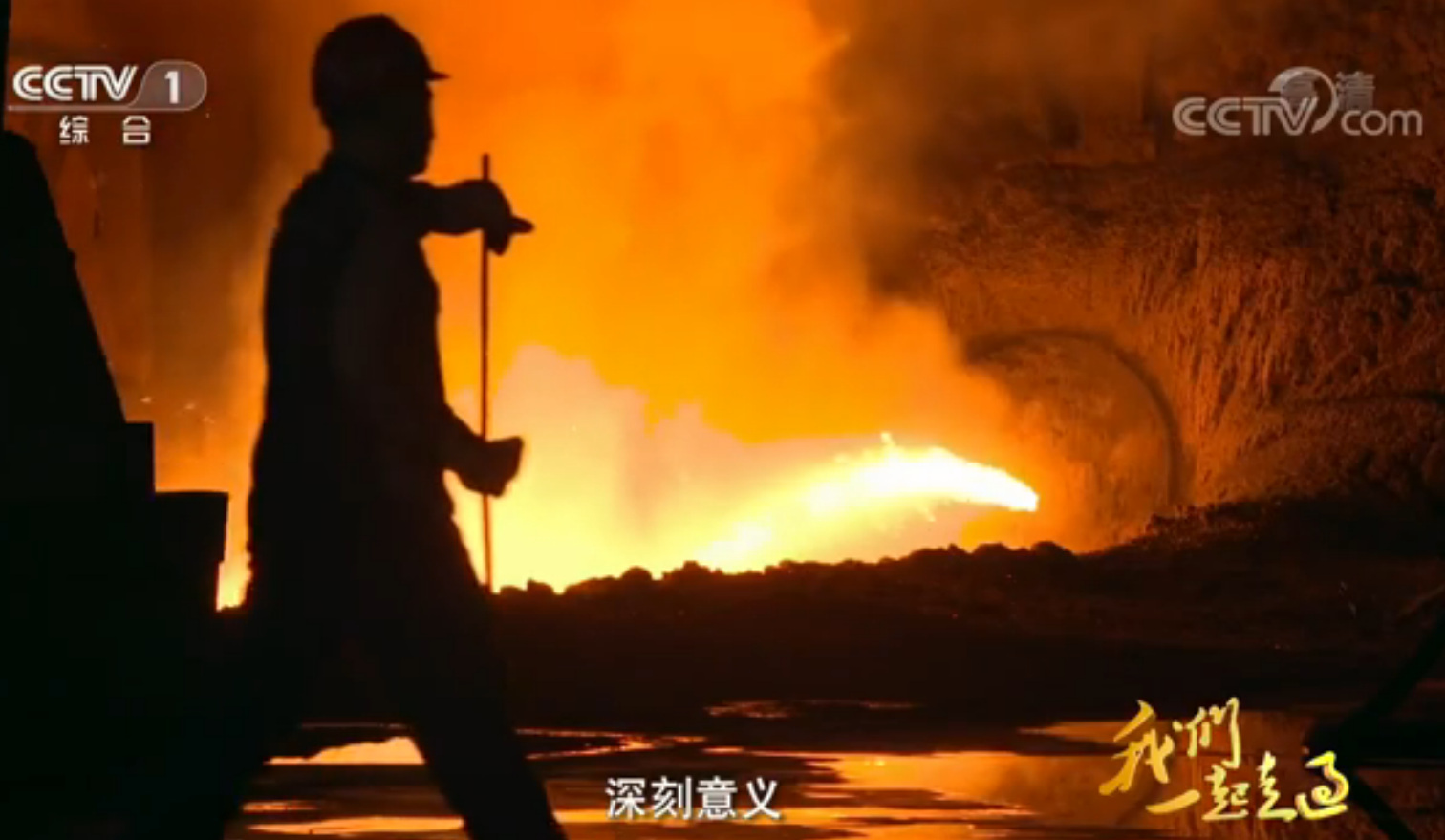 第五集 血，總是熱的