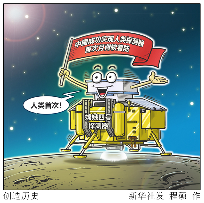 美俄航天專家點(diǎn)贊   &ldquo;嫦娥&rdquo;登月，追夢不止