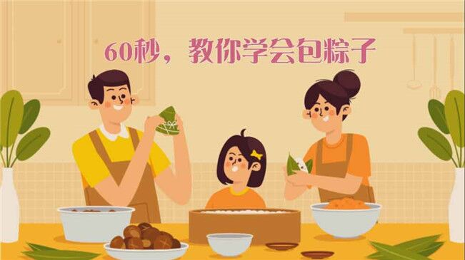 快來(lái)試試！60秒包粽子&ldquo;秘籍&rdquo;來(lái)了