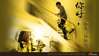 規(guī)范房屋租賃篇：你好，我是&ldquo;獨聯(lián)派&rdquo;