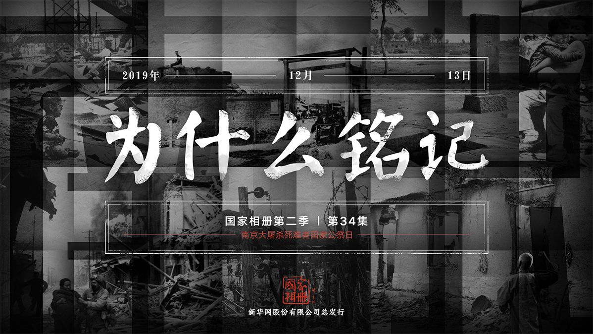 《為什么銘記？》