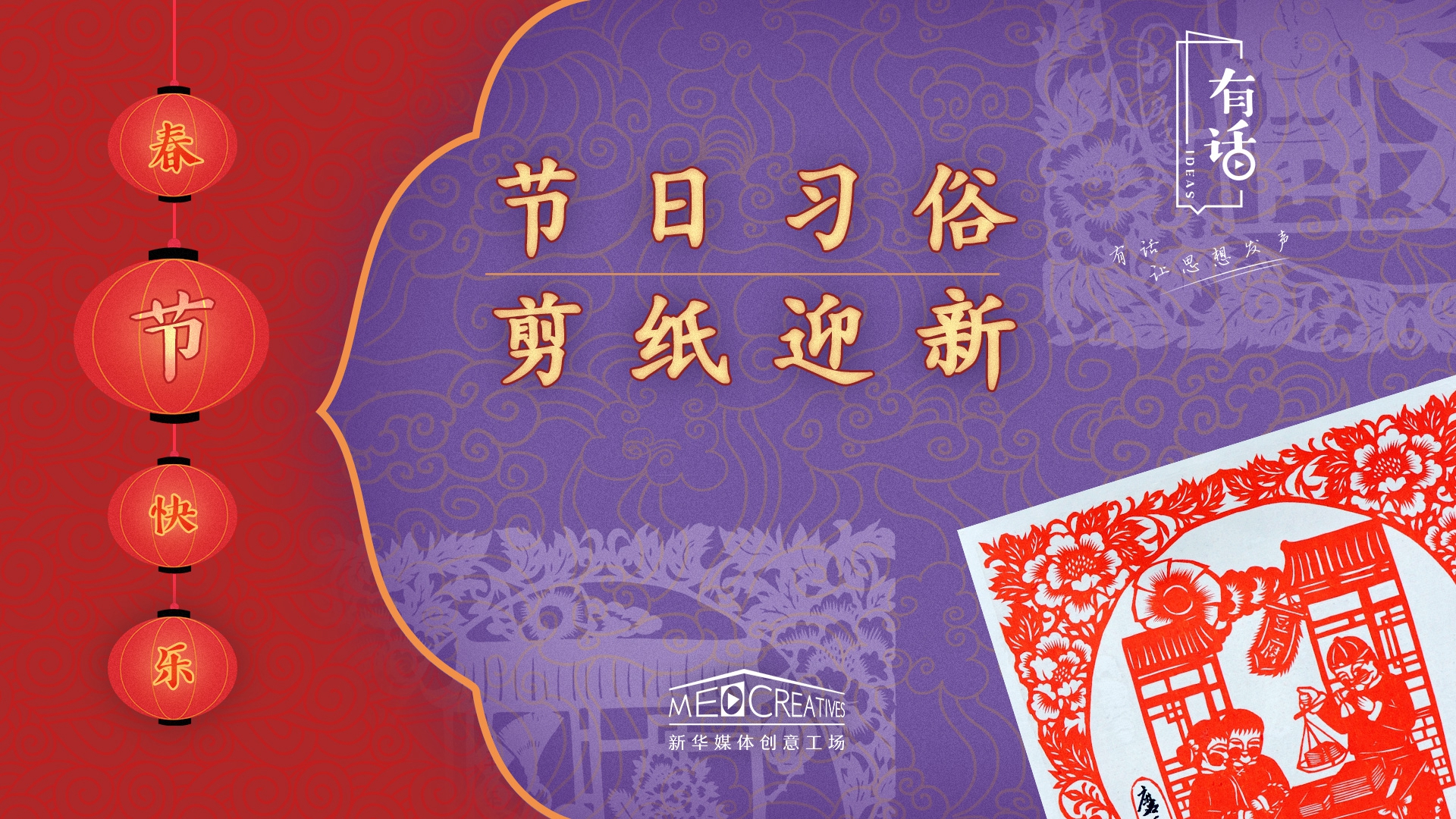 找回年味兒，剪紙迎新春